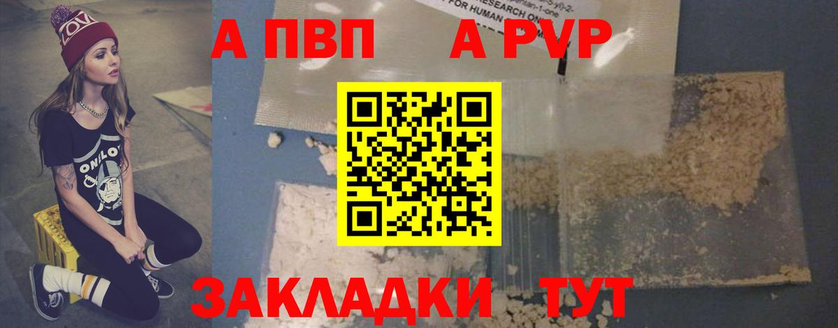 Alfa_PVP Crystall  А ПВП VHQ  Вход с VPN  А ПВП СК  Сухой Лог 
