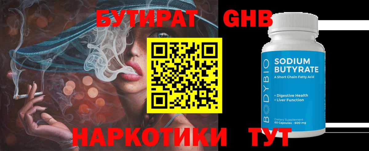 Сухой Лог  БУТИРАТ оксибутират  Вход с VPN 
