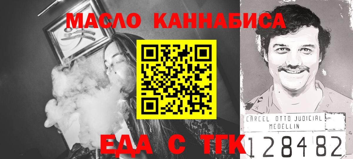 Еда ТГК конопля Сухой Лог