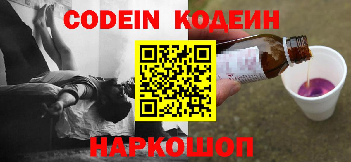 Codein Purple Drank  Вход с VPN  Сухой Лог 