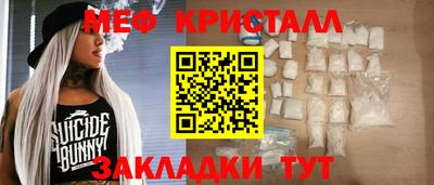 мяу мяу кристалл Обь