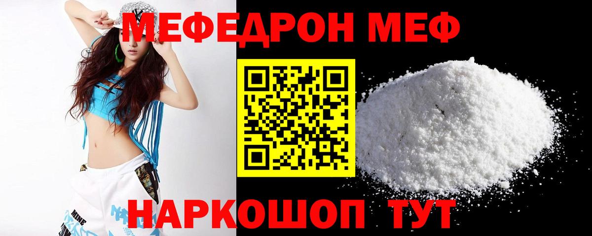 Меф мяу мяу мука Сухой Лог