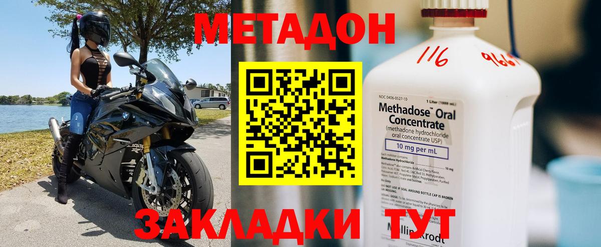 МЕТАДОН мёд  Вход с VPN  Метадон кристалл  Сухой Лог 