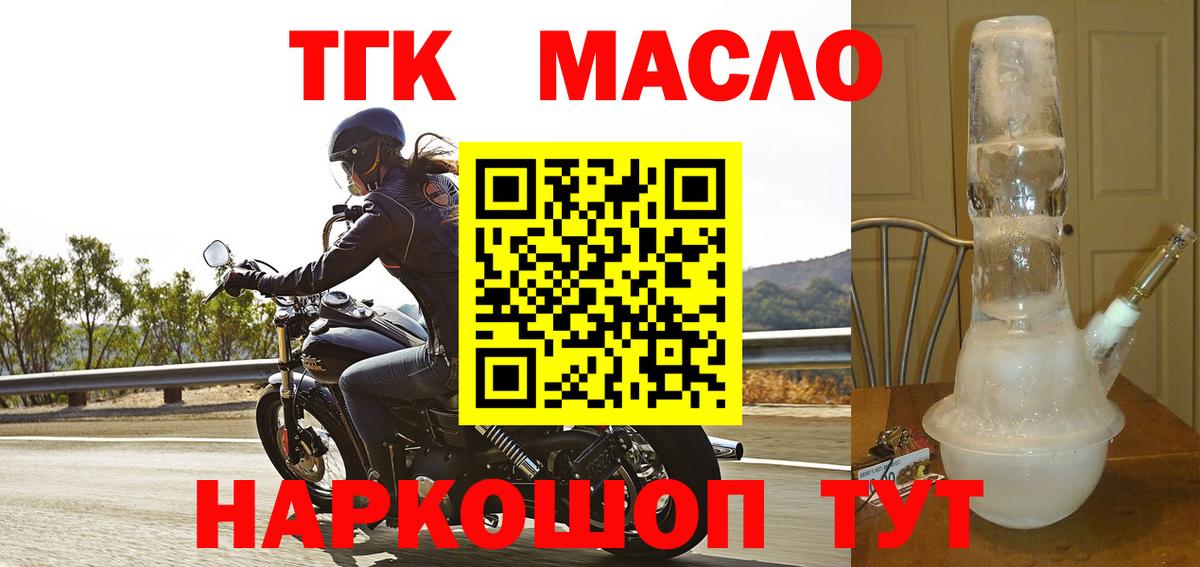 ТГК THC oil Сухой Лог